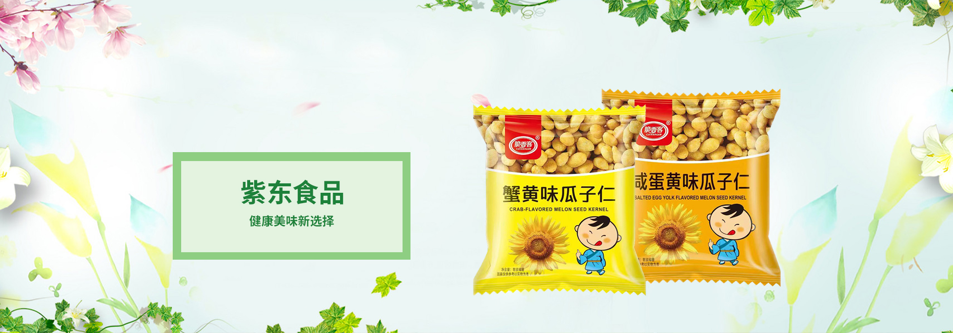 辉县市紫东食品有限公司