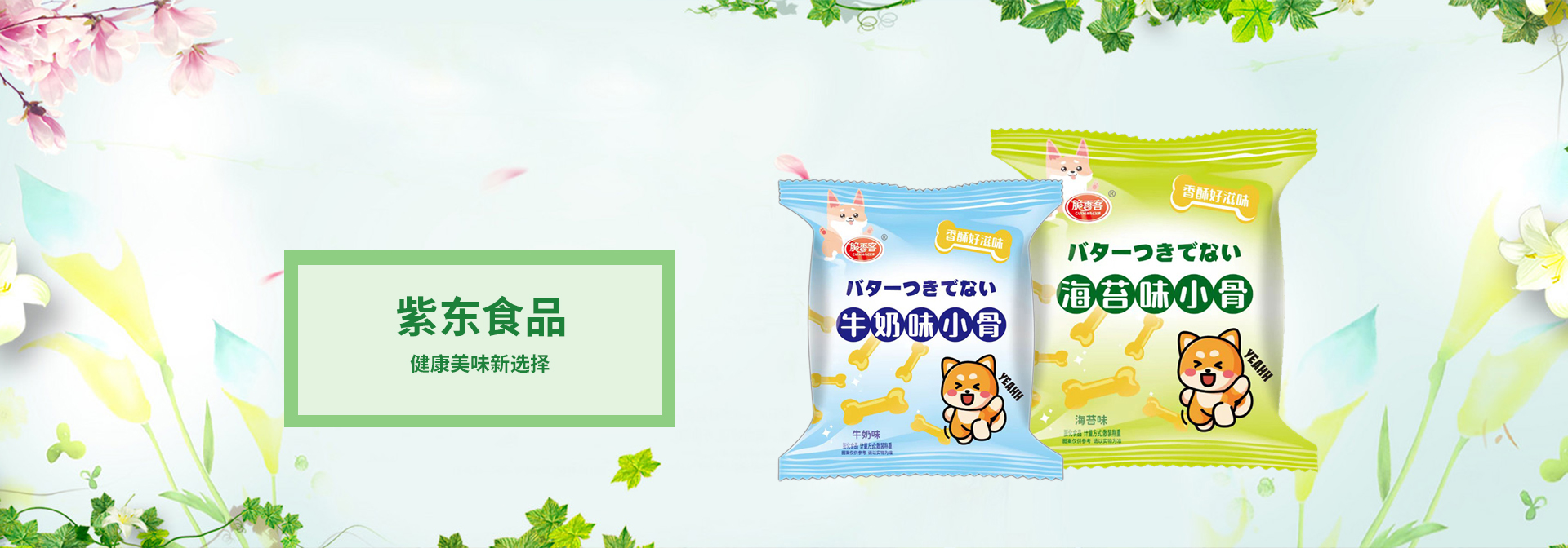 辉县市紫东食品有限公司